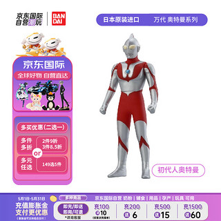 万代（BANDAI）奥特曼系列PVC玩偶 超人奥特曼 儿童玩具约14cm 母亲节