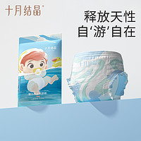 十月结晶 婴儿游泳专用纸尿裤夏男女宝宝浮力腰围4包装