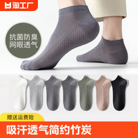 EnerWear 袜子男竹纤维袜透气竹炭防臭短袜薄款防滑短筒不掉跟镂空抗菌自然
