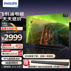 PHILIPS 飞利浦 75PUF7108/T3 液晶电视 75英寸 4K超高清智慧全面屏