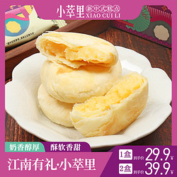 小萃里 黄油太阳饼零食早餐面包糕点小吃中式酥饼下午茶