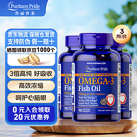 普丽普莱 深海鱼油软胶囊 高含量3倍浓缩omega3含EPADHA 1400mg*90粒 3瓶