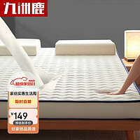 九洲鹿 乳胶垫床垫床褥软垫 卧室榻榻米折叠垫子