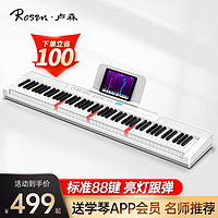 Rosen 卢森 P11电子琴成人88键儿童初学者入门折叠电钢琴乐器 -88键白色 套餐三：标配+Z型琴架