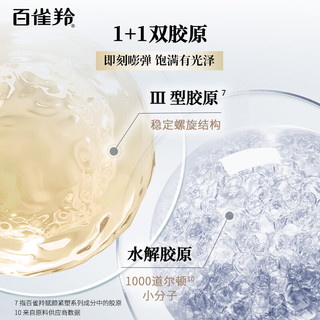  PECHOIN/百雀羚 紧致抗皱 女士护肤套装  100g+70ml+70ml+95ml+50g