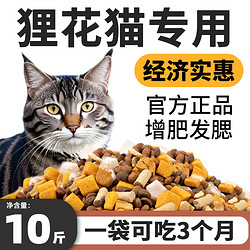 果喜蜜 狸花猫猫粮专用10斤装成猫幼猫全价增肥发腮营养冻干经济实惠20kg