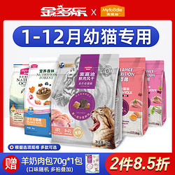 Myfoodie 麦富迪 猫粮幼猫奶糕专用官方1到3月4到12月小猫孕猫离乳期旗舰店