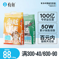 YOOIU 有鱼 猫粮官方旗舰店海陆臻选进口鸡鱼冻干无谷成幼猫全价1.5kg