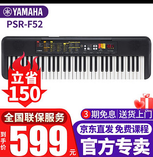 YAMAHA 雅马哈 PSR系列 PSR-F52 电子琴 61键 黑色 官方标配