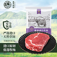 春禾秋牧 进口原切草饲眼肉牛排150g 野炊烧烤生鲜冷冻