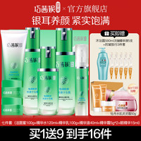 巧茜妮国品银耳护肤品套装女补水保湿水乳弹润紧实肌肤改善干燥缺水肌化妆品 礼盒:洁+水+乳+霜+精华+眼精华