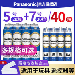 Panasonic 松下 電池5號碳性電池20粒+7號20粒五號七號40節混合裝批發空調電視機兒童玩具遙控器鼠標掛鐘鬧鐘家用