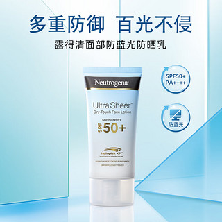 露得清 防晒霜男女面部高倍防晒SPF50+ 持久防护50ml (赠5ml*1)