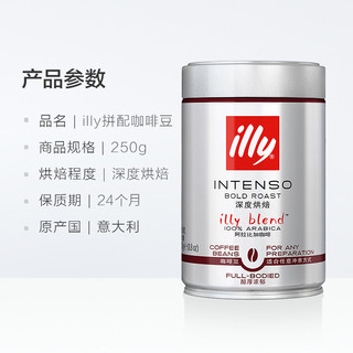 illy意利阿拉比卡深度烘焙咖啡豆250g罐装意式拼配