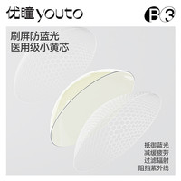 优瞳隐形眼镜小黄芯光感1片半年抛近视透明镜片