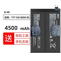 真科适用 vivo Y77 5G版电池 iqoo Z6 Z6X V2220A手机更换内置电板大容量 Y77 5G电池（B-V8）4500mAh