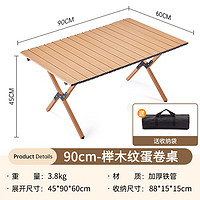 夢多福 便攜式折疊桌 櫸木色