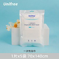 UNIFREE 一次性浴巾旅行出差便携酒店家用毛巾加大加厚洗澡巾5包