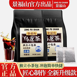 景福山 黑乌龙茶多酚油切高浓度茶木炭技法独立小袋装浓香乌龙茶叶
