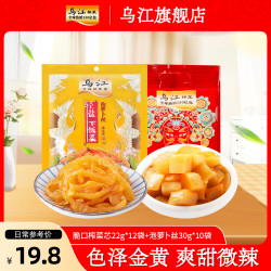 乌江 脆口榨菜芯泡萝卜丝22袋酸甜微微辣旗舰店下饭菜