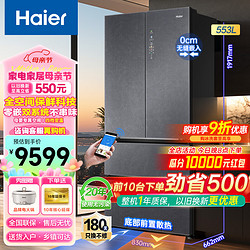 Haier 海尔 冰箱零嵌入式法式四开门超薄干湿分储母婴空间智能电冰箱  553升