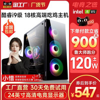 酷睿i7i9八核十核rtx3060独显lol吃鸡电脑主机游戏台式机组装直播电竞整机全套办公家用企业全新评测水冷