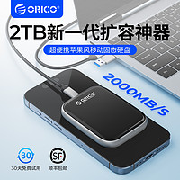 ORICO 奥睿科 金属移动硬盘1t手机电脑512g外接存储高速2t固态机械
