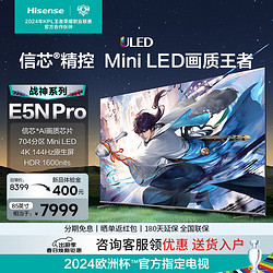 Hisense 海信 电视85E5N Pro 85英寸