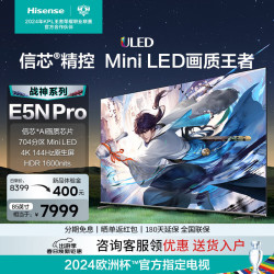 hisense海信电视85e5npro85英寸