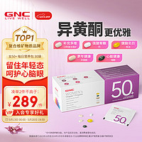 GNC 健安喜 每日营养包 30袋