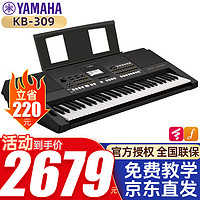 YAMAHA 雅馬哈 電子琴KB309考級專業演奏61鍵力度鍵盤兒童入門成人老年初學樂器 KB309官方配置