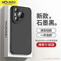 HOLDZU 适用于华为Pura70手机壳华为P70保护套液态硅胶防摔镜头全包超薄磨砂高档男款女生新-石墨黑