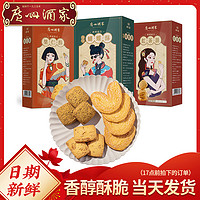 广州酒家 椰子卷零食小吃下午茶饼干老式甜卷饼酥礼盒送礼手信