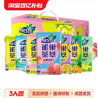 雀巢茶萃混合口味250ml*24盒乌龙红茶果汁饮料