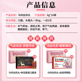  乌鸡白凤丸 6g*10袋/盒 1盒