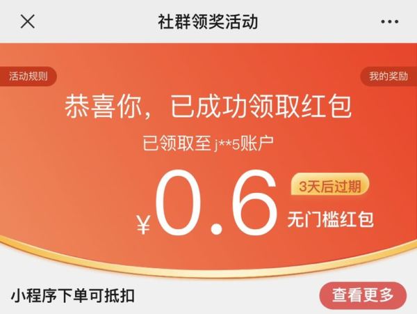 京东 粉丝福利 可领0.2-188元随机红包