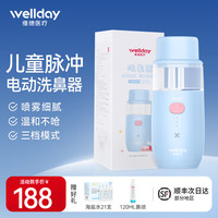 维德（WELLDAY）电动喷雾洗鼻器 儿童鼻炎鼻腔清洗器防水低噪音家用手持鼻子冲洗蓝色20mL 【儿童电动洗鼻】20mL