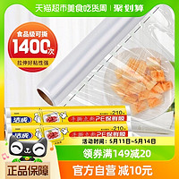 88VIP：洁成 免刀撕大 大卷30cm*210m*2卷点断式食品级厨房家用实惠保鲜膜