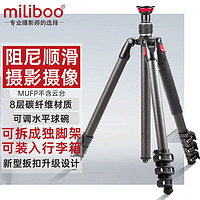 miliboo 米泊 mufp碳纤维含液压云台摄影摄像机 单反相机三脚架 专业稳定便携相机支架可拆独脚
