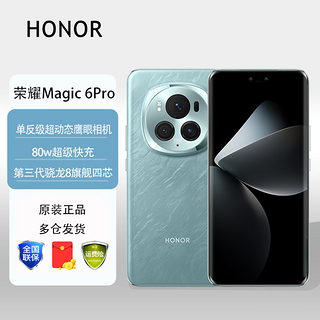 magic6pro 荣耀5G 新品AI手机 海湖青 12GB+256GB