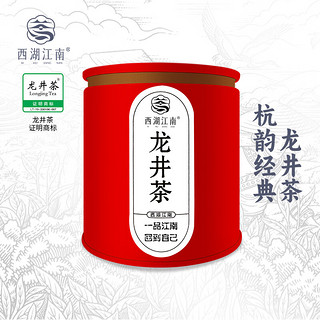 西湖江南 茶叶 明前特级龙井绿茶自己喝春茶50g罐装 自己喝物