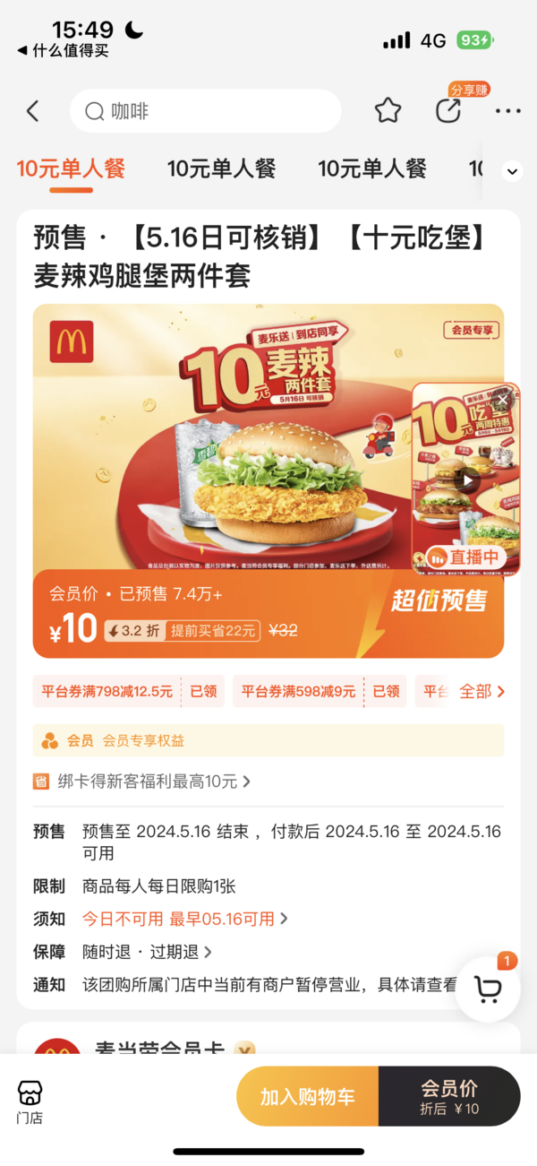 McDonald's 麦当劳 预售 ·（5.16日可核销）（十元吃堡)麦辣鸡腿堡两件套 到店券