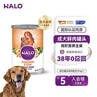 HALO 自然光环 鲜肉主食狗罐374g