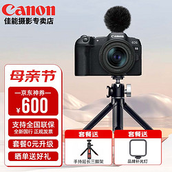 Canon 佳能 r8 微单相机全画幅专微4K视频EOSR8专业微单 R8套机+麦克风+摄影三脚架 标配
