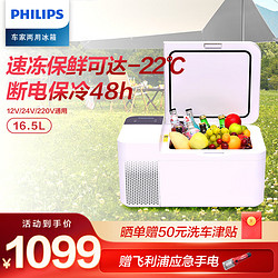 PHILIPS 飛利浦 車載壓縮機制冷冰箱16.5L 車家兩用便攜式小冰箱 冷凍冷藏可結冰