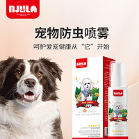 抖音超值购：狗狗外出防虫喷雾100ml 犬猫遛弯精油防护喷雾草本植物