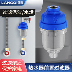 LANGQI/郎奇家用电热水器通用前置过滤器热水器过滤器净化水垢