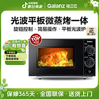 抖音超值购：Galanz 格兰仕 官方正品烧烤微波炉烤箱一体机平板机械小型多功能光波W0