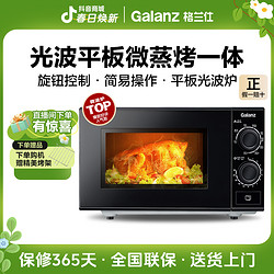 Galanz 格兰仕 官方正品烧烤微波炉烤箱一体机平板机械小型多功能光波W0