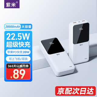  ZMI 22.5W双向快充 充电宝